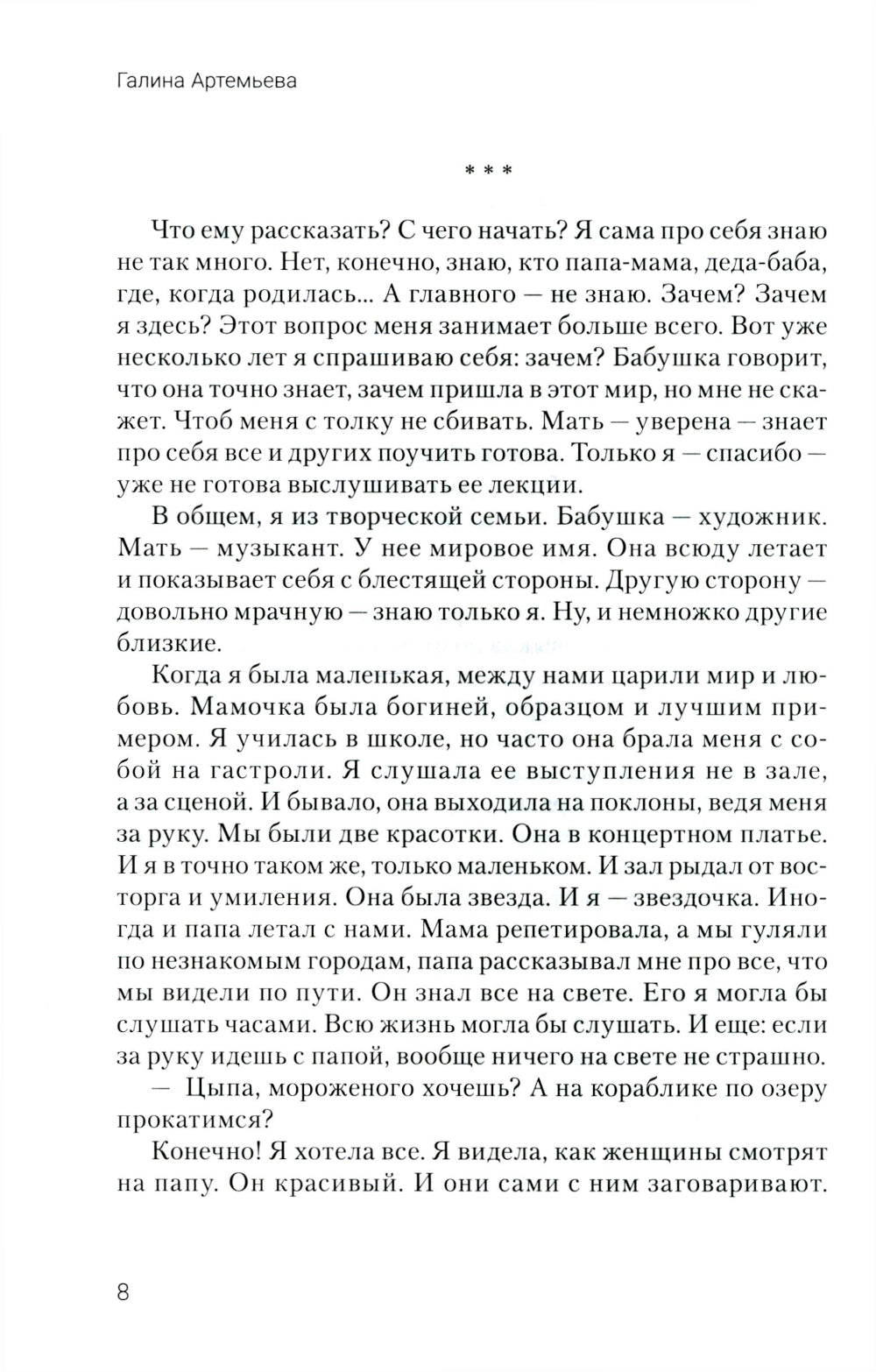 Tayny нашего дома