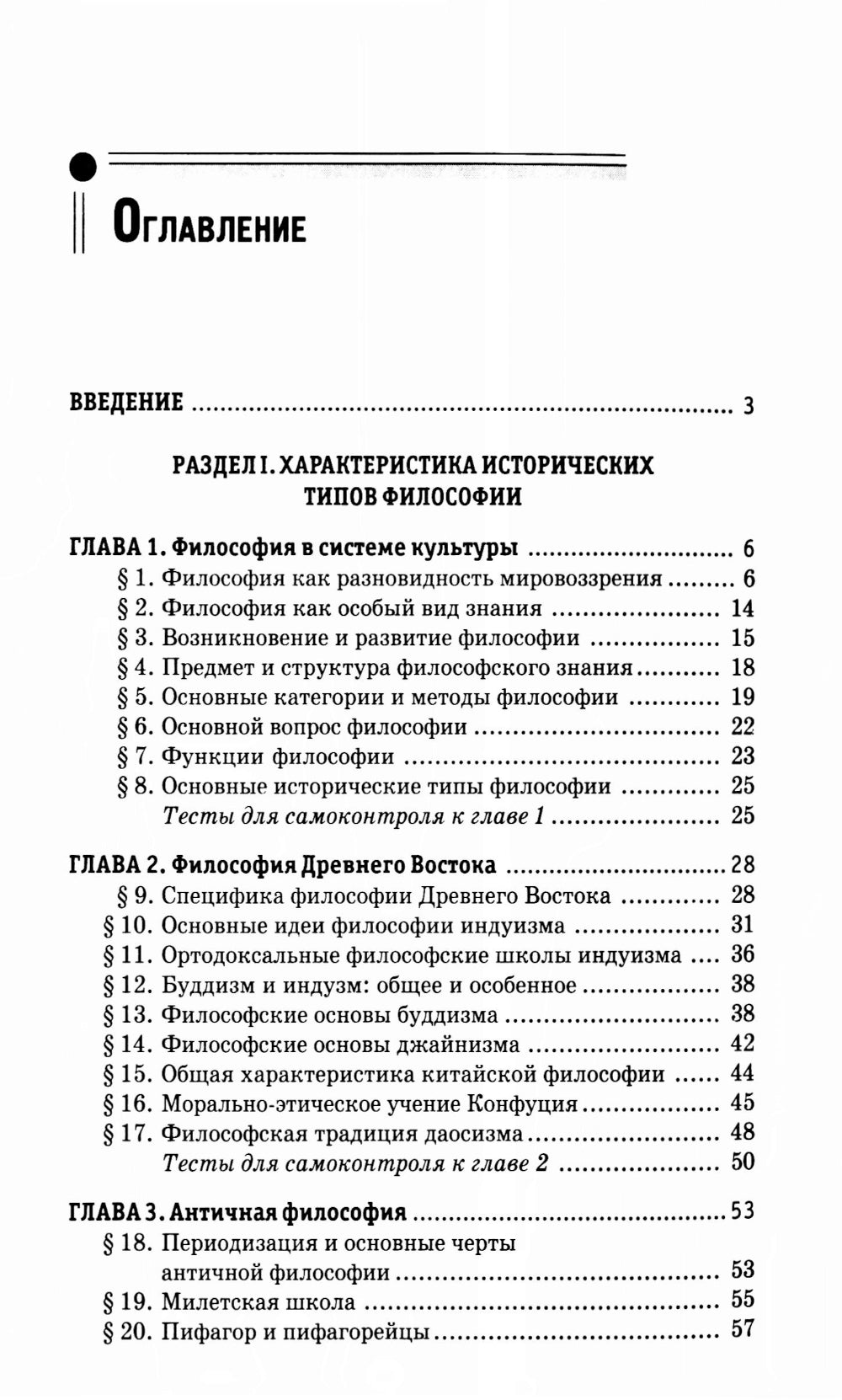 Философия в схемах и таблицах: учеб. пособие