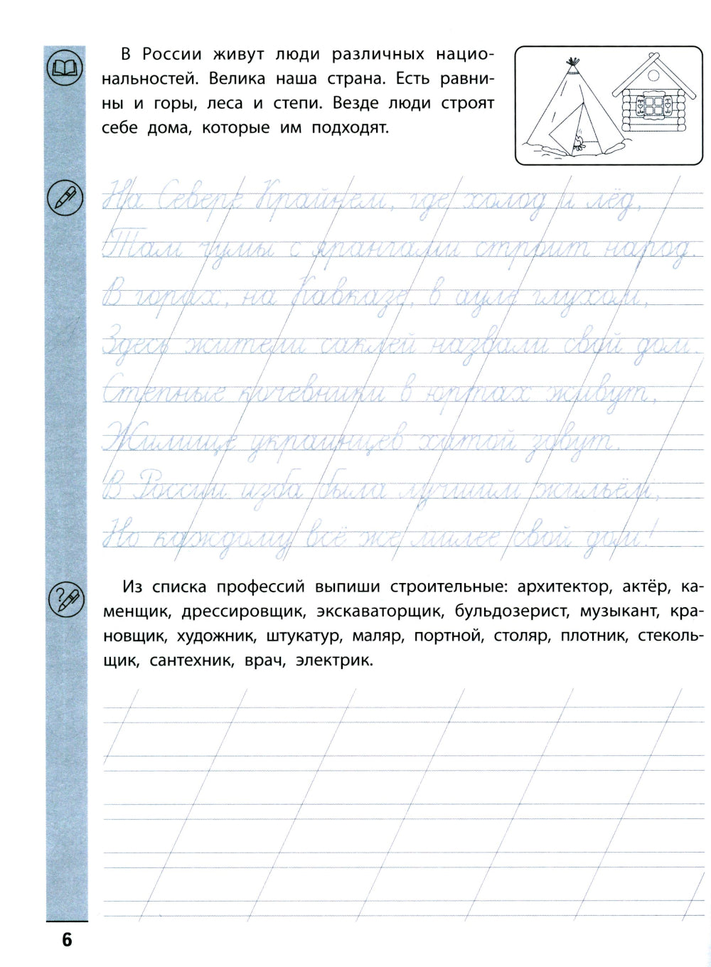 Тренажер по чтению и письму: 1 кл.: Мир вокруг нас