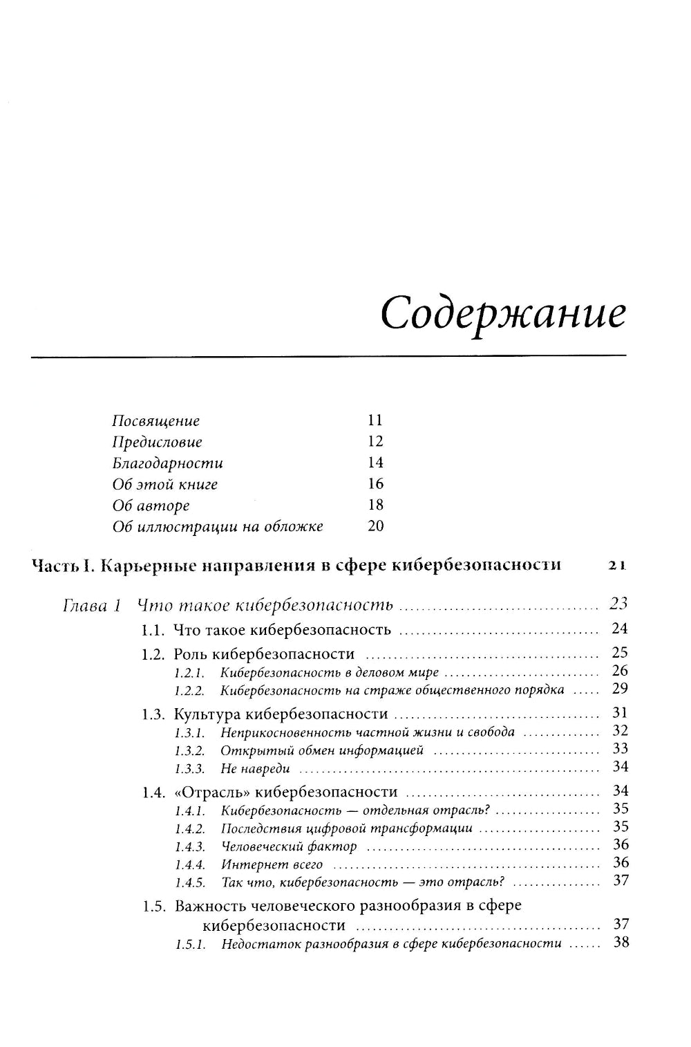 Путеводитель по карьере в кибербезопасности