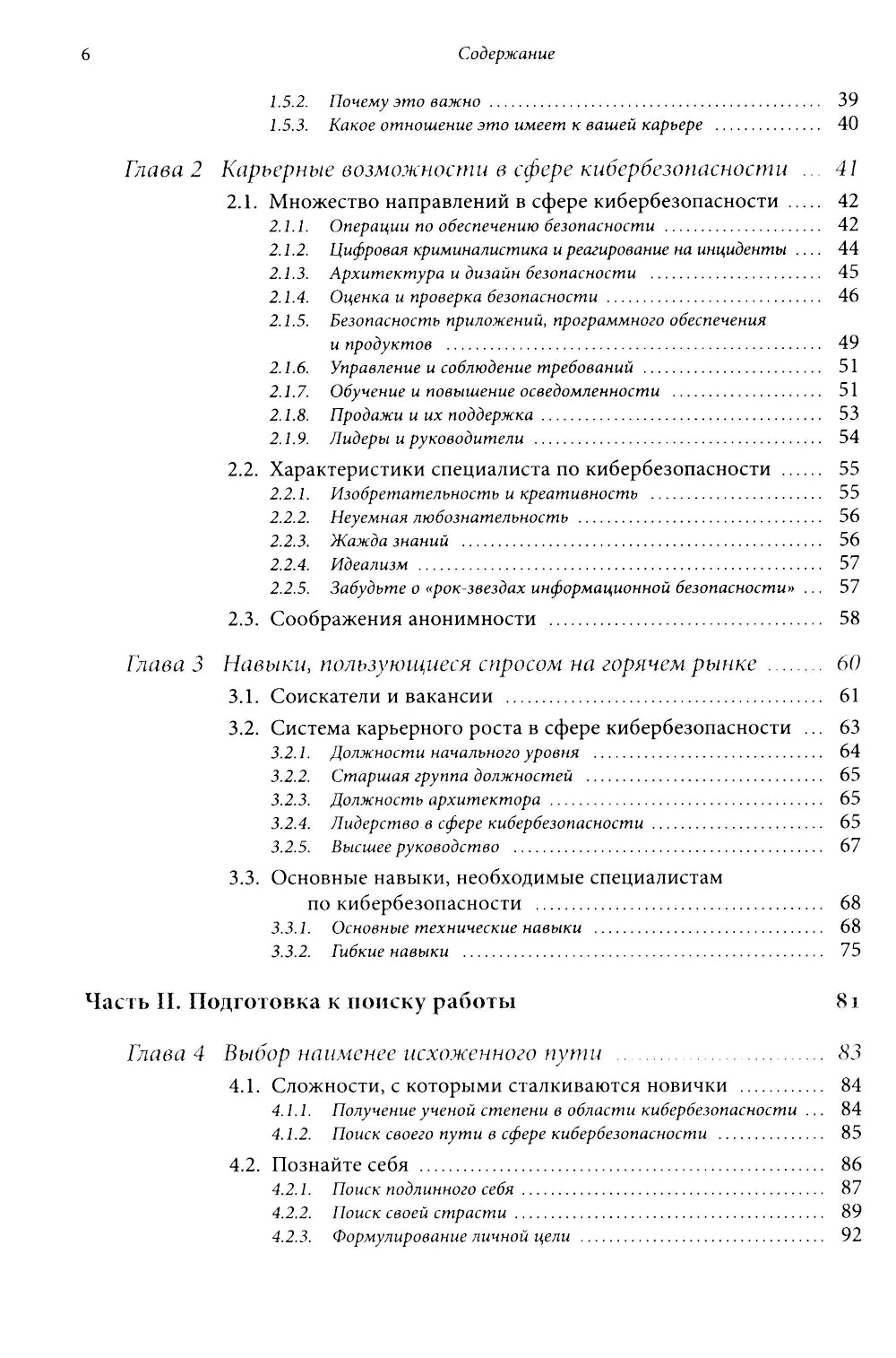 Путеводитель по карьере в кибербезопасности