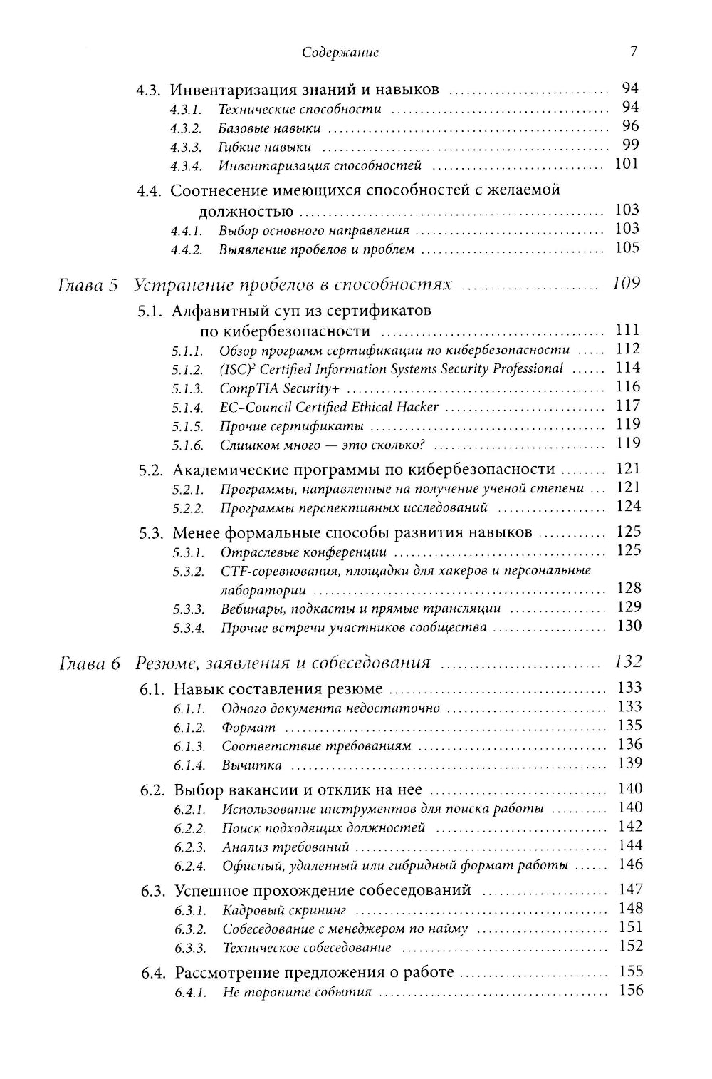 Путеводитель по карьере в кибербезопасности