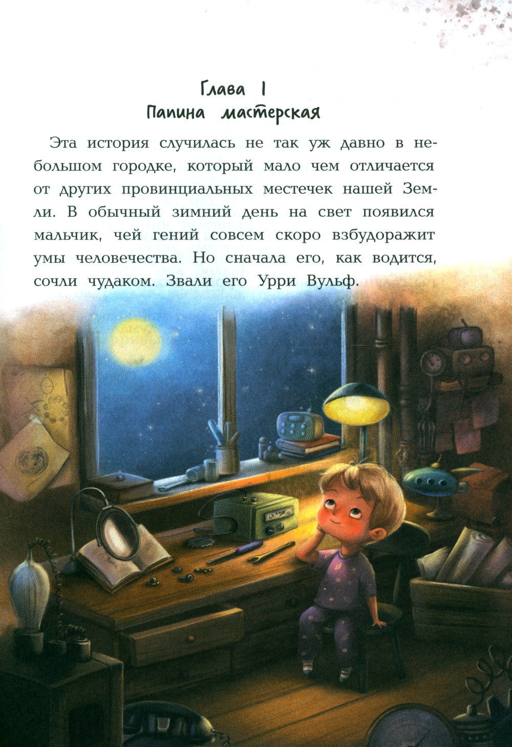 Фантастический детектив: Урри Вульф и похититель собак. 5-е изд