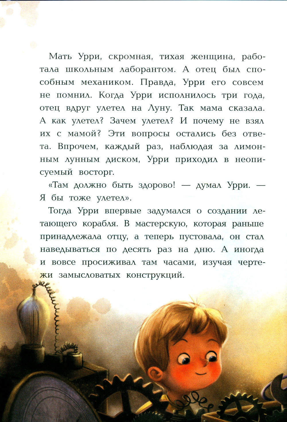 Фантастический детектив: Урри Вульф и похититель собак. 5-е изд