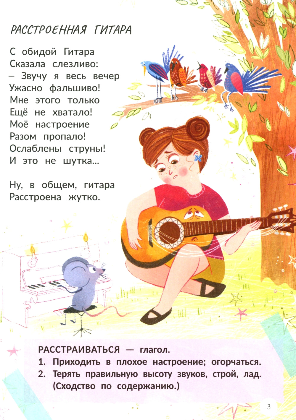 Многозначные слова - это вам не дважды два!