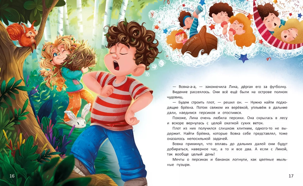 Одни в лесу: история-катастрофа