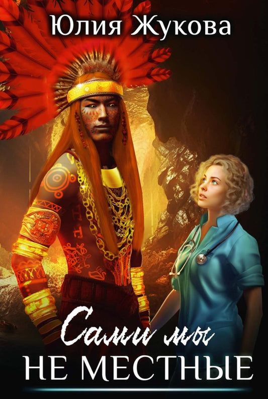 Сами мы не поблизости