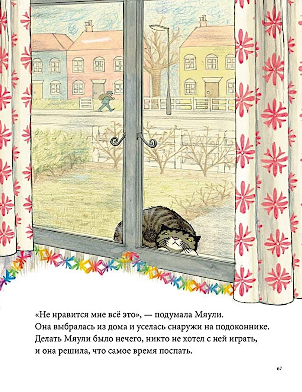 Мяули. Истории из жизни удивительных кошек: сказки