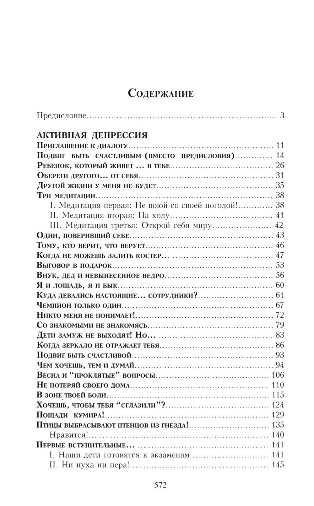 Активная депрессия. L'égoïsme