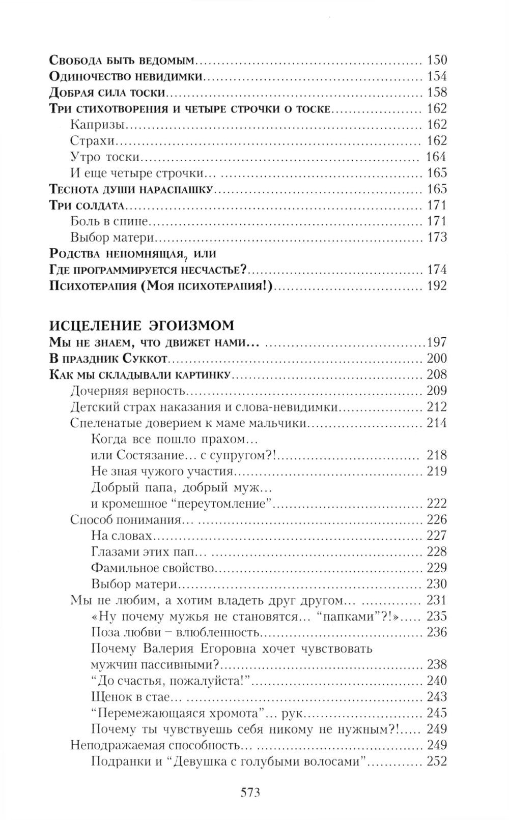 Активная депрессия. L'égoïsme