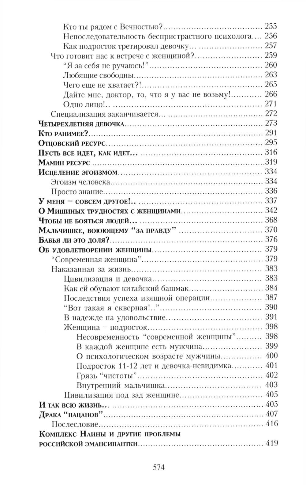 Активная депрессия. L'égoïsme