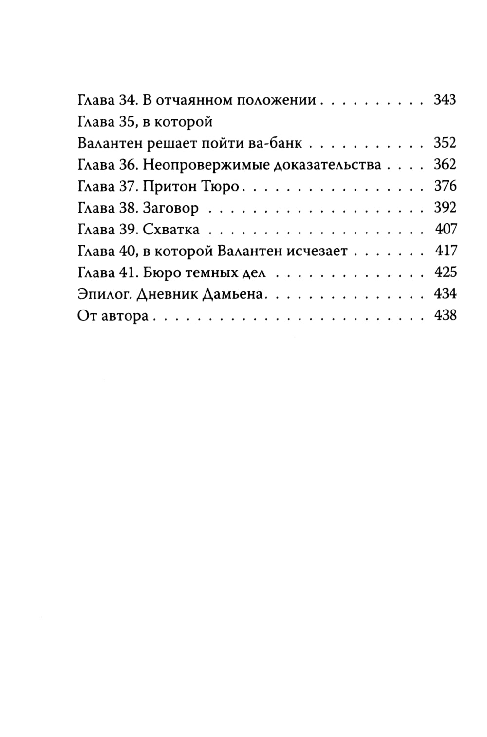 Бюро темных дел