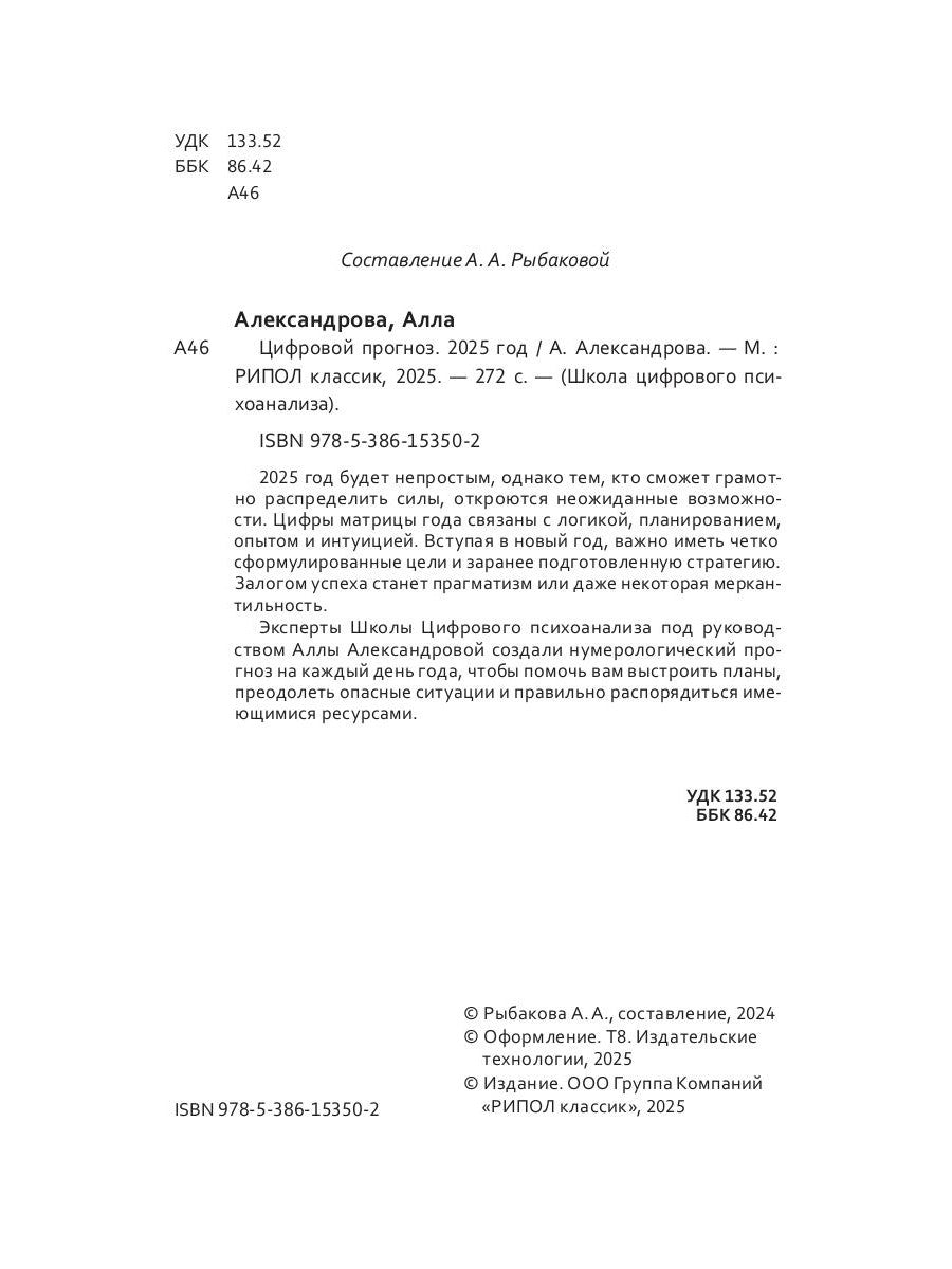 Цифровой прогноз. 2025 год