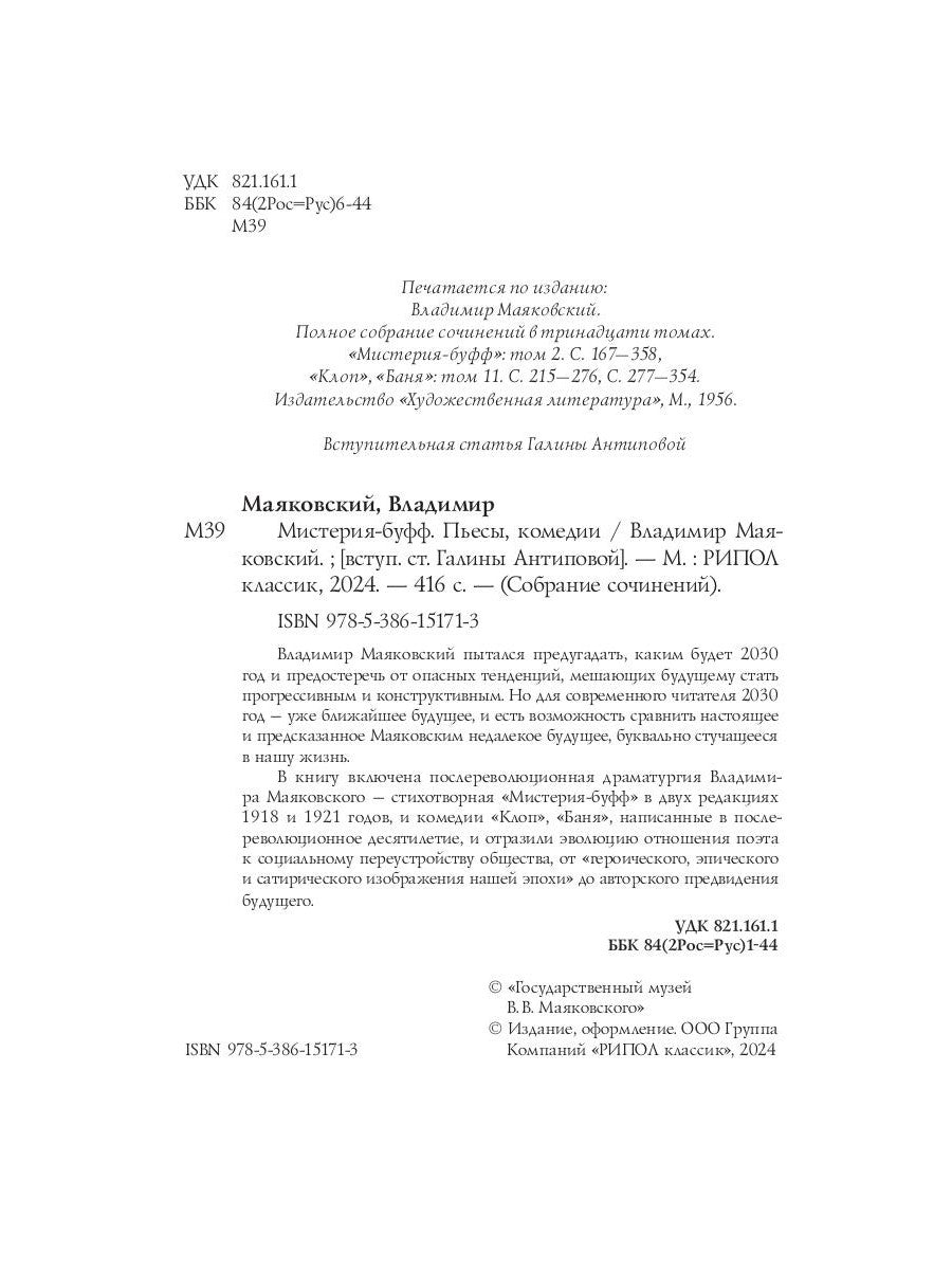 Мистерия-буфф: Комедии