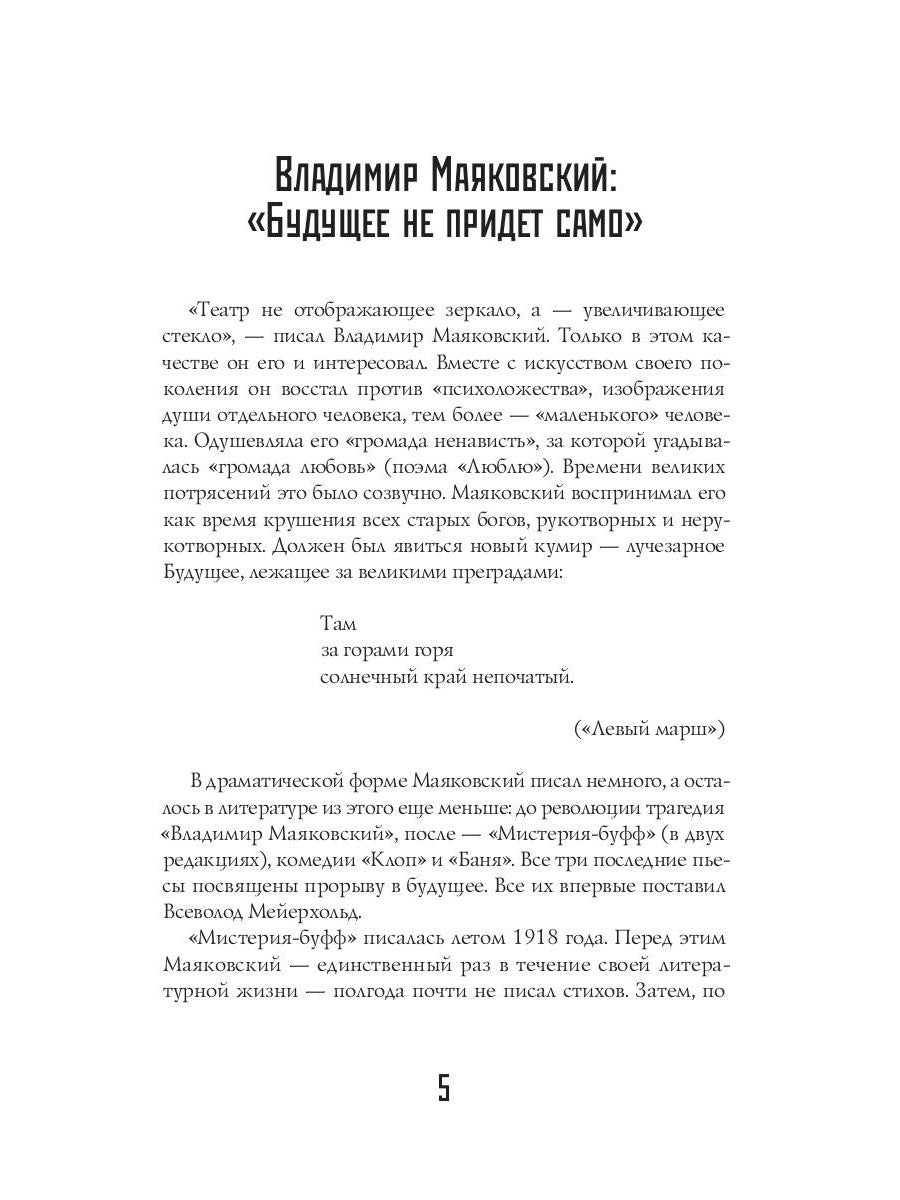 Мистерия-буфф: Комедии