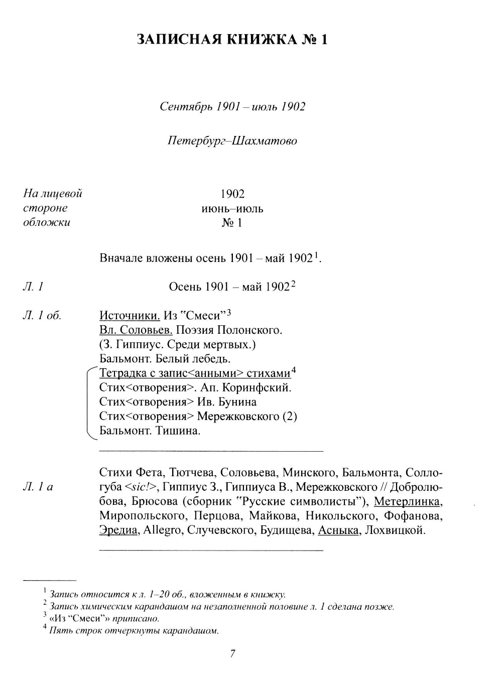 Полное собрание сочинений и писем. В 20-ти т. Т. 13: Записные книжки. (1901-1914)