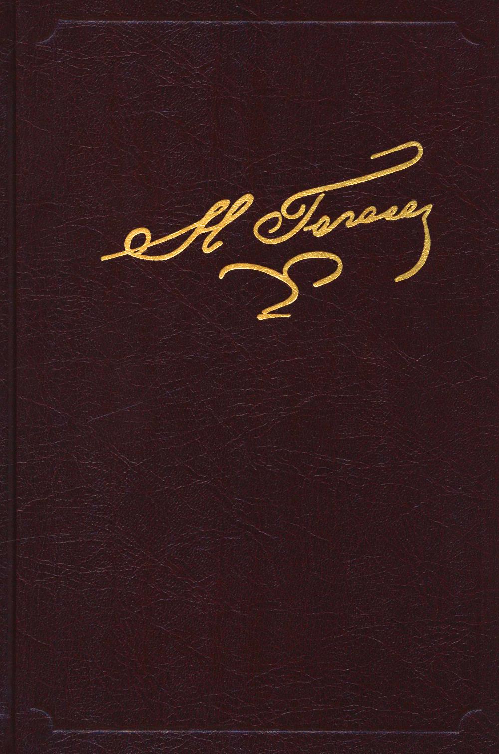 Полное собрание сочинений и писем. В 23-х т. Т. 5