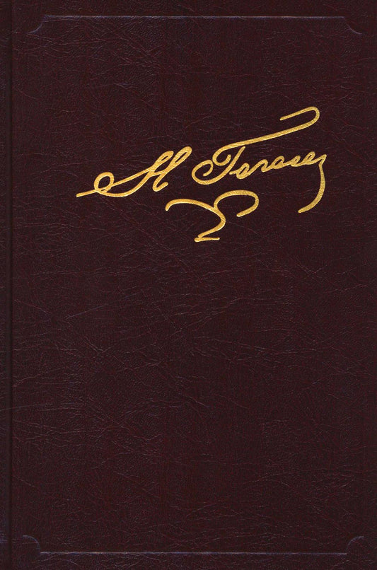 Полное собрание сочинений и писем. В 23-х т. Т. 5