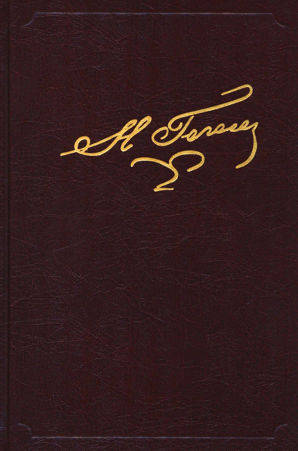 Полное собрание сочинений и писем. В 23-х т. Т. 5