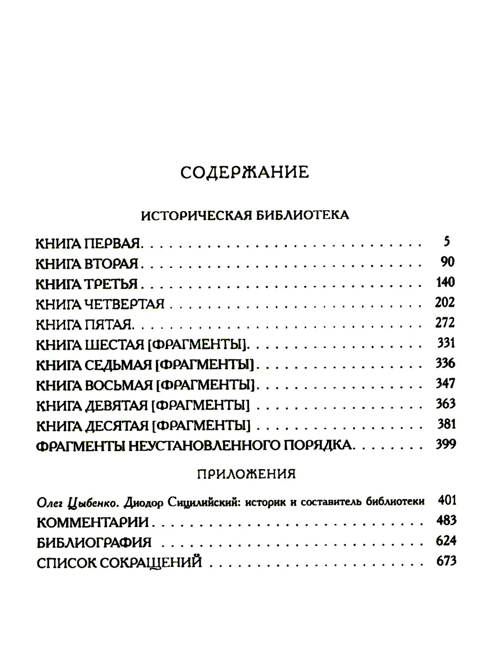 Историческая библиотека. Т. 1
