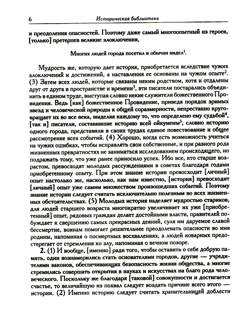 Историческая библиотека. Т. 1