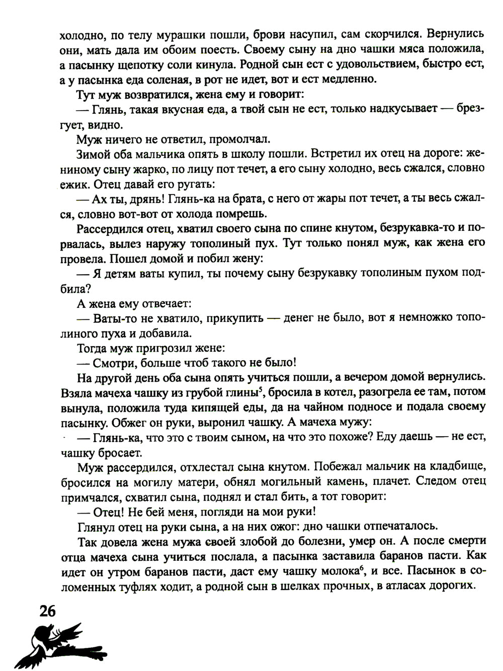 Дунганские сказки и предания в переводе Б.Л. Рифтина