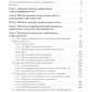Офтальмофармакология: руководство для врачей. 4-е изд., перераб. и доп