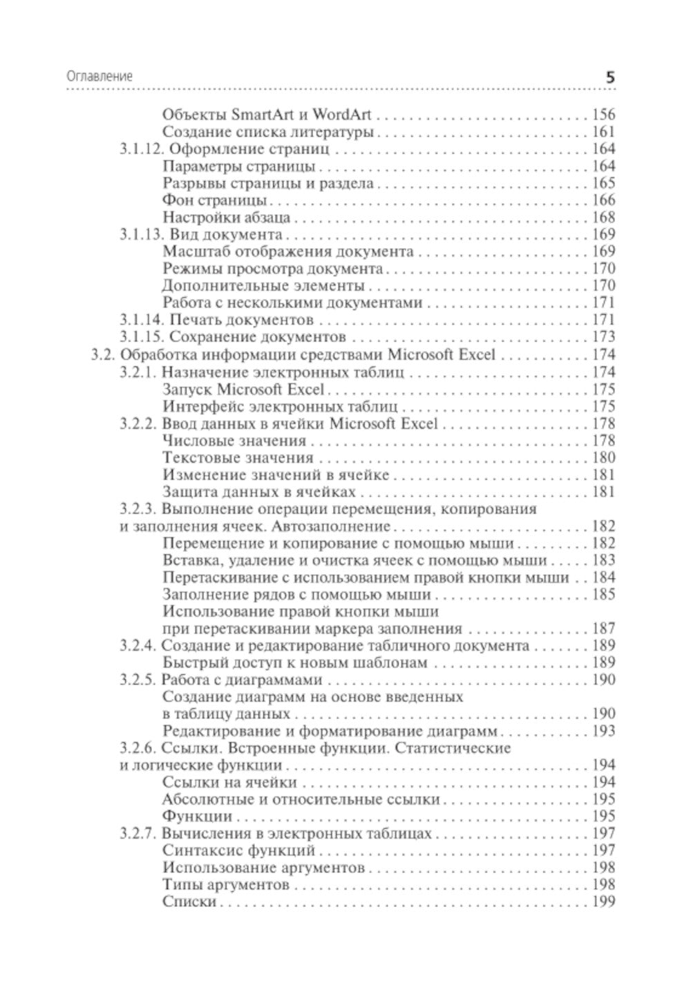 Информационные технологии в профессиональной деятельности: Учебник