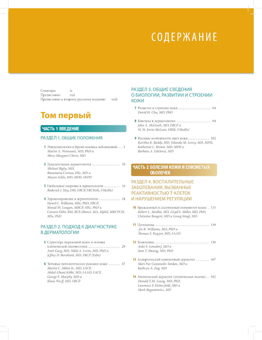 Дерматология Фицпатрика в клинической практике: Т. 1: в 2-х ч., Т. 3 (комплект из 3-х частей)