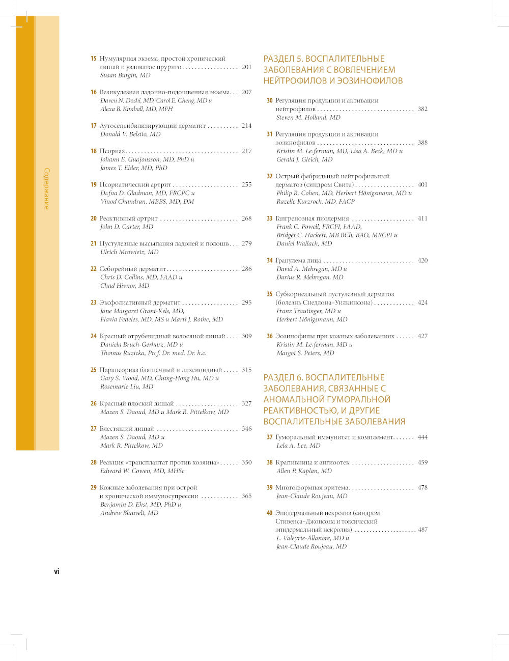 Дерматология Фицпатрика в клинической практике: Т. 1: в 2-х ч., Т. 3 (комплект из 3-х частей)