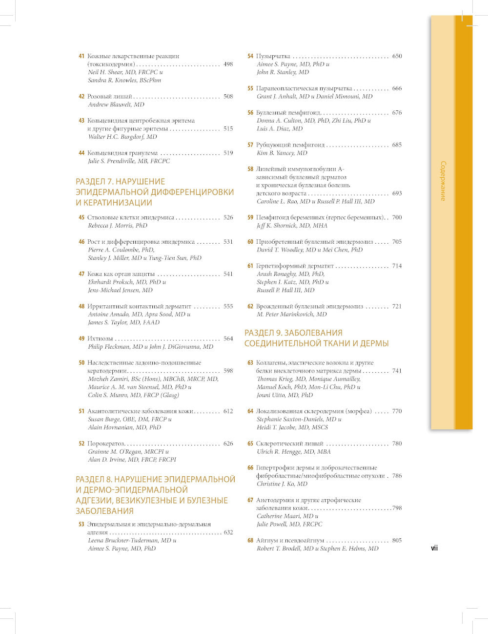 Дерматология Фицпатрика в клинической практике: Т. 1: в 2-х ч., Т. 3 (комплект из 3-х частей)