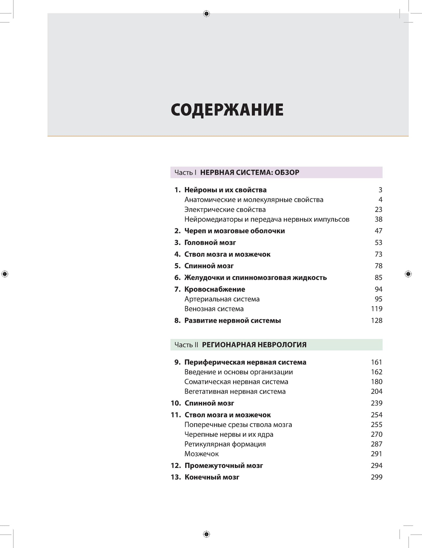 Неврология. Атлас с иллюстрациями Неттера; Атлас-раскраска с рисунками Неттера (комплект из 2-х книг)