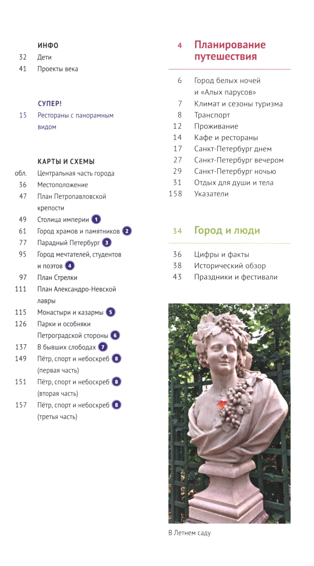 Санкт-Петербург. Путеводитель