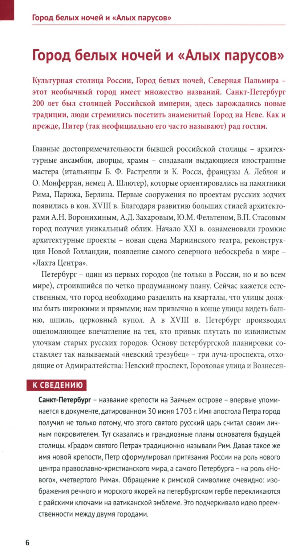 Санкт-Петербург. Путеводитель