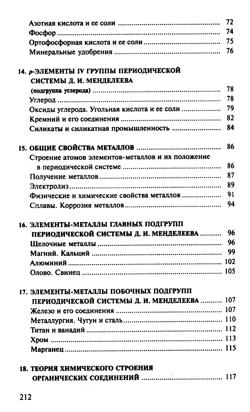Сборник задач и упражнений по химии для средней школы. 2-е изд., испр.и доп