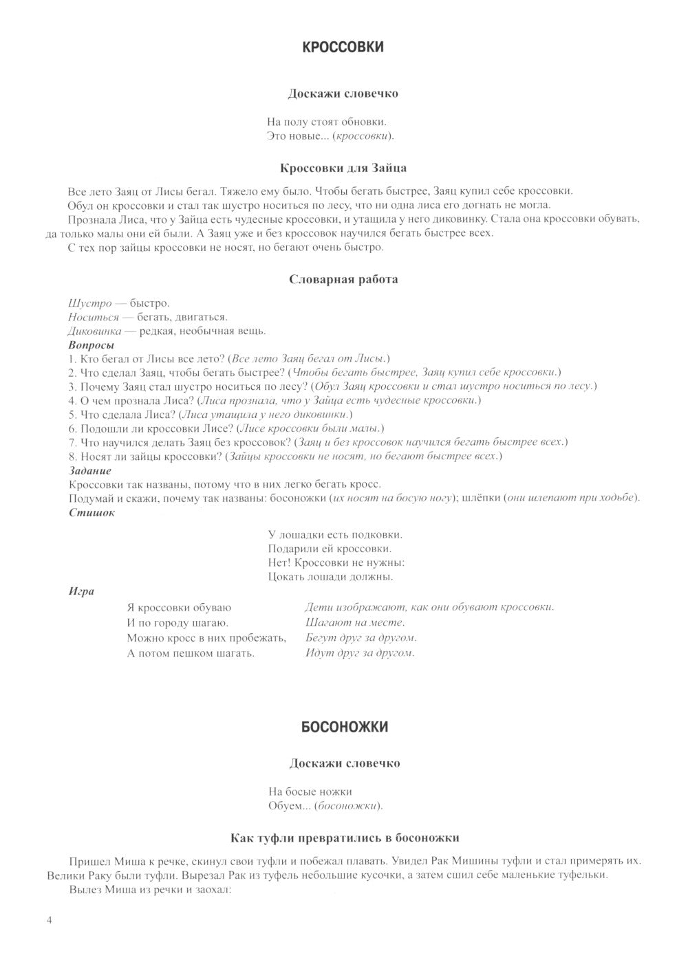 Обувь. Дидактический материал по лексической теме. С 5 до 6 лет