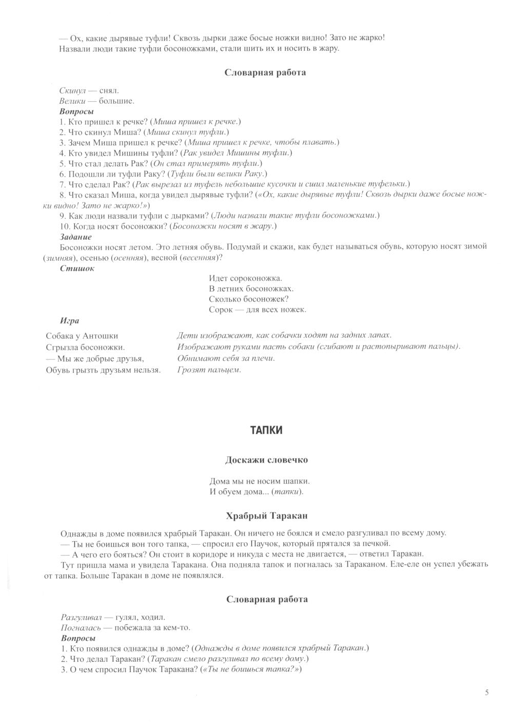 Обувь. Дидактический материал по лексической теме. С 5 до 6 лет