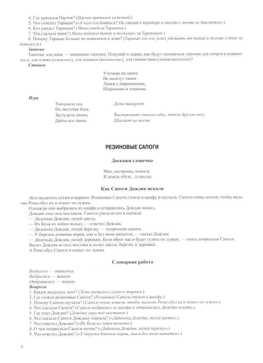 Обувь. Дидактический материал по лексической теме. С 5 до 6 лет