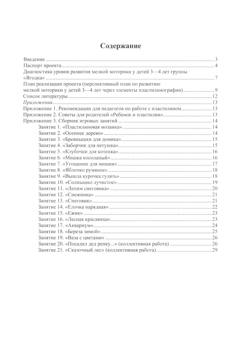 Fantasmes plastiques. Les moteurs à moteur sont dotés d'éléments de plastification. 3-4 ans