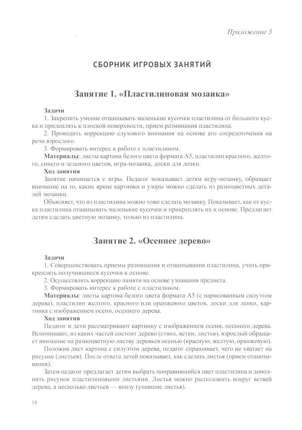 Fantasmes plastiques. Les moteurs à moteur sont dotés d'éléments de plastification. 3-4 ans