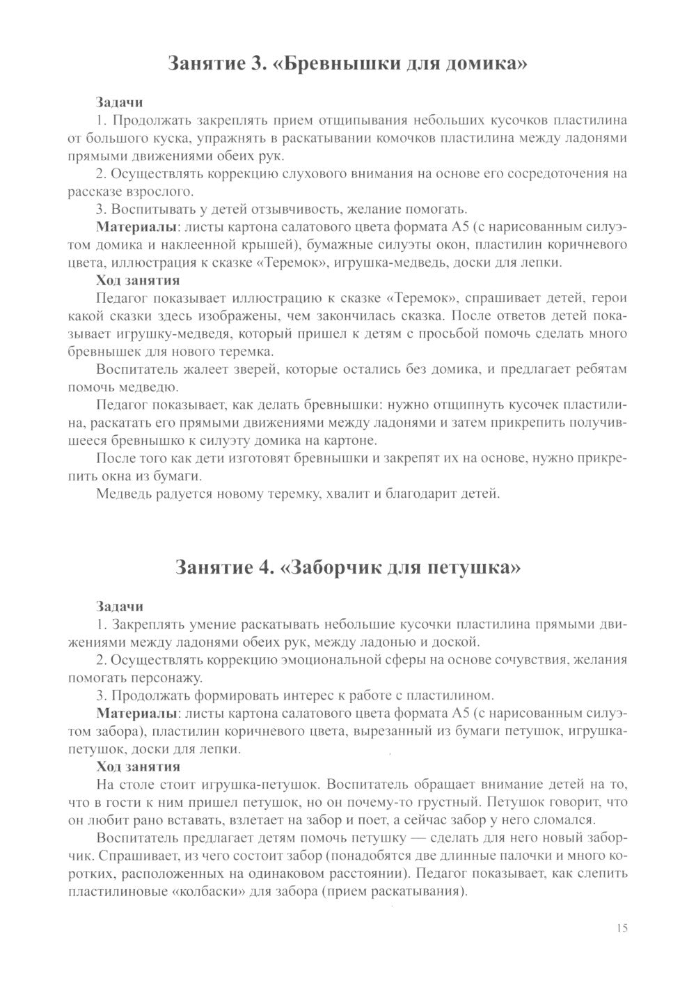 Fantasmes plastiques. Les moteurs à moteur sont dotés d'éléments de plastification. 3-4 ans