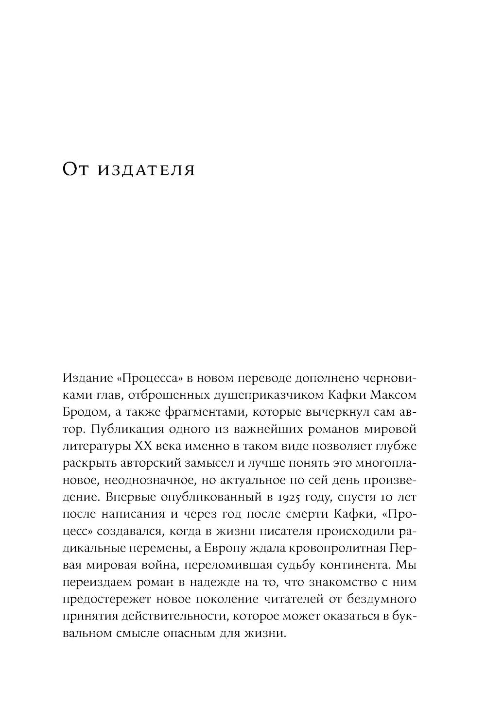 Процесс: роман. (обл.)