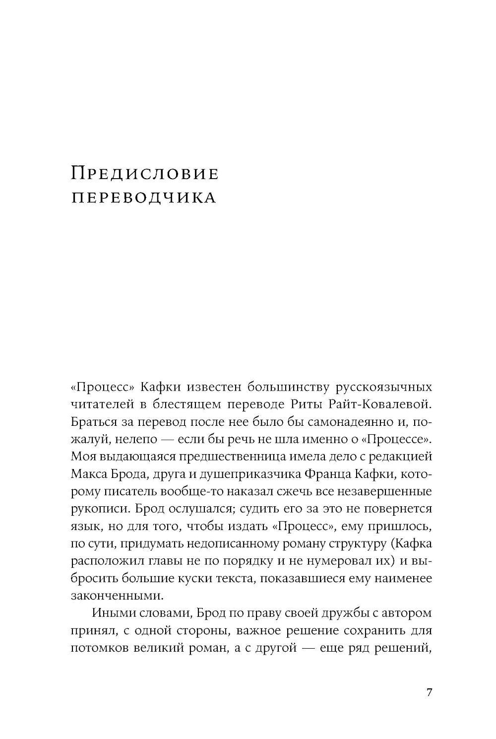 Процесс: роман. (обл.)