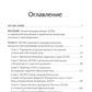 АСЕАН на пути интеграции: достижения, вызовы, дилеммы: монография. 2-е изд., испр
