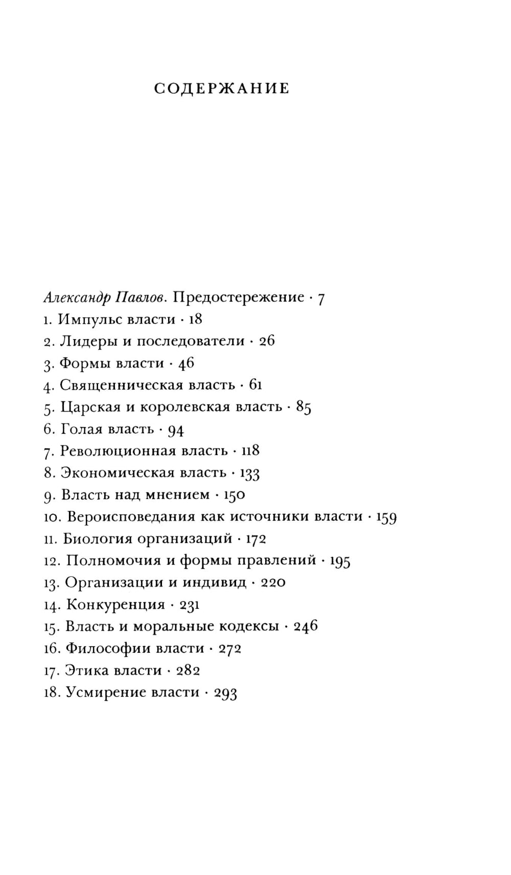 Власть: nouvelle analyse sociale