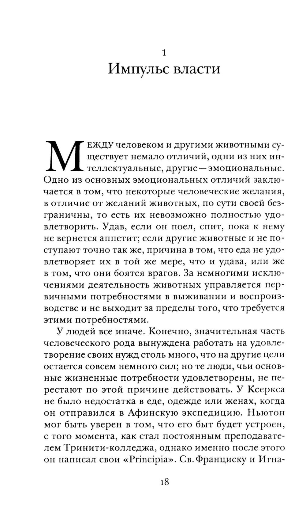 Власть: nouvelle analyse sociale