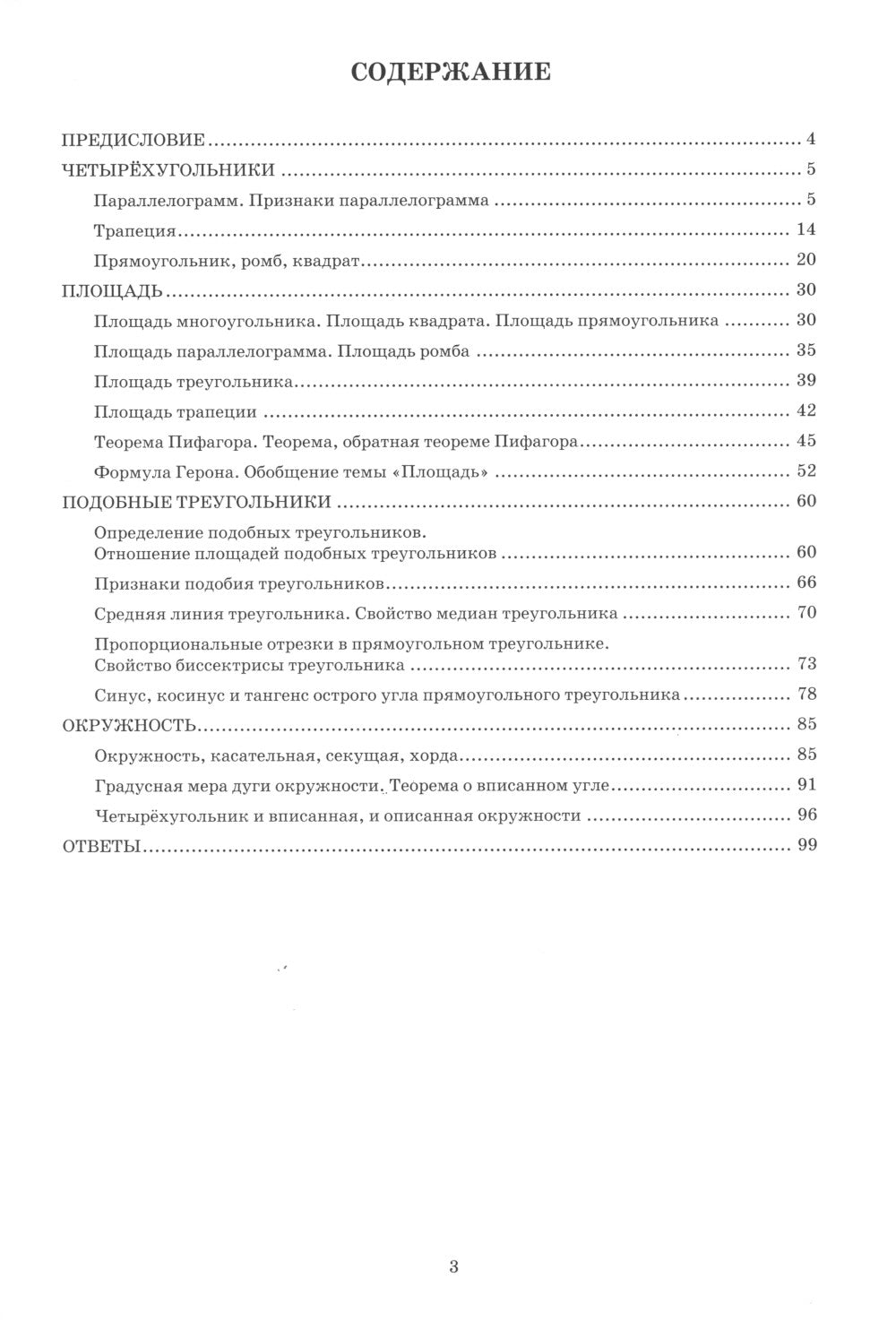 Геометрия 8 кл. Тетрадь-тренажер: учебное псобие