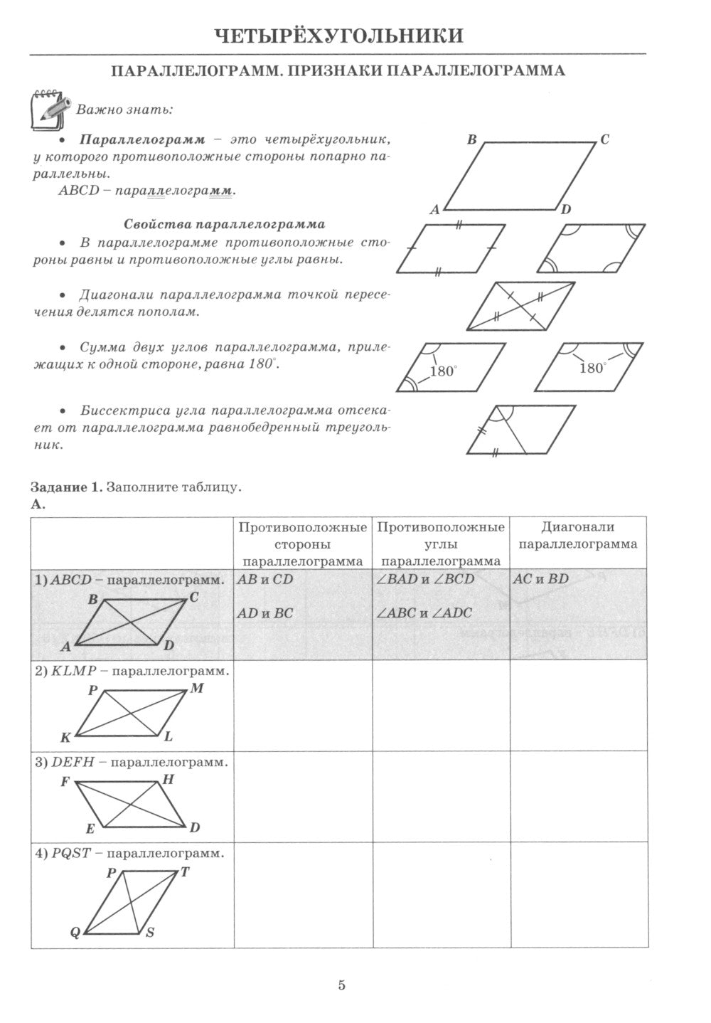 Геометрия 8 кл. Тетрадь-тренажер: учебное псобие