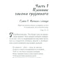 Что играет мной? Беседы о страстях и борьбе с ними в современном мире