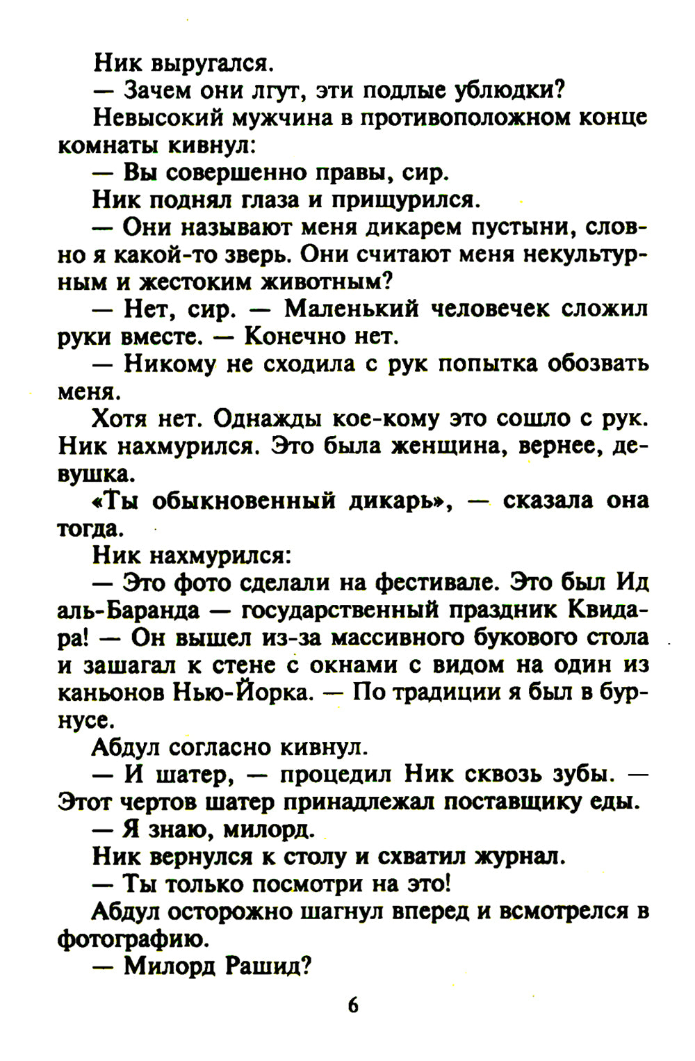 Страстный сюрприз для шейха: роман